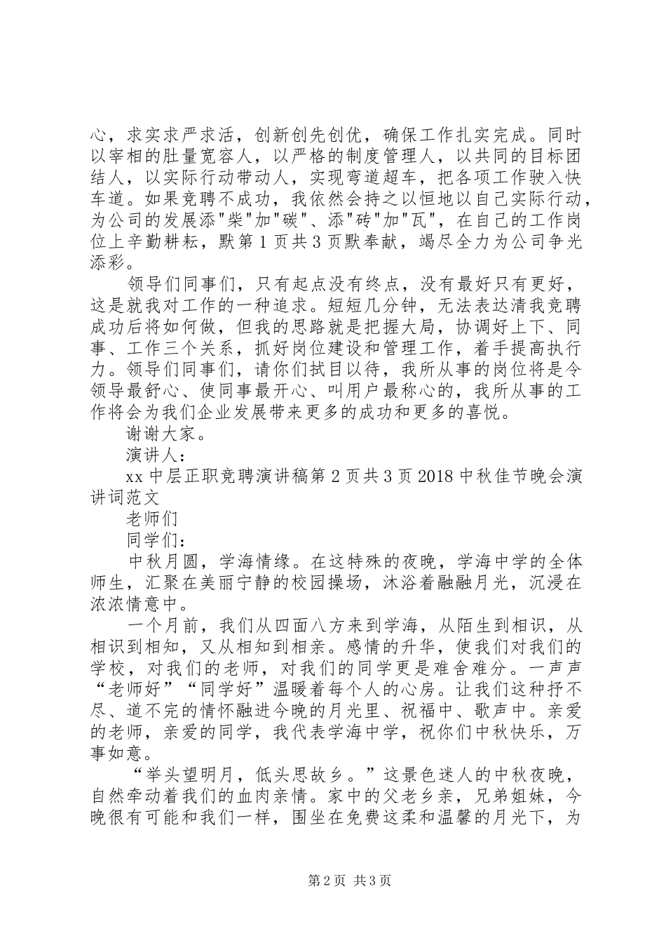 XX年中层干部竞聘演讲范文_第2页