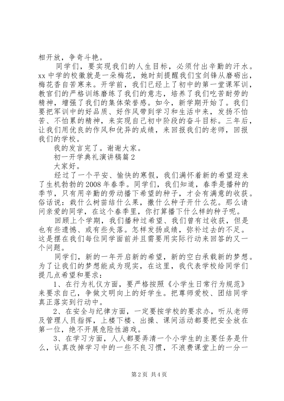 初一开学典礼演讲稿范文3篇_第2页