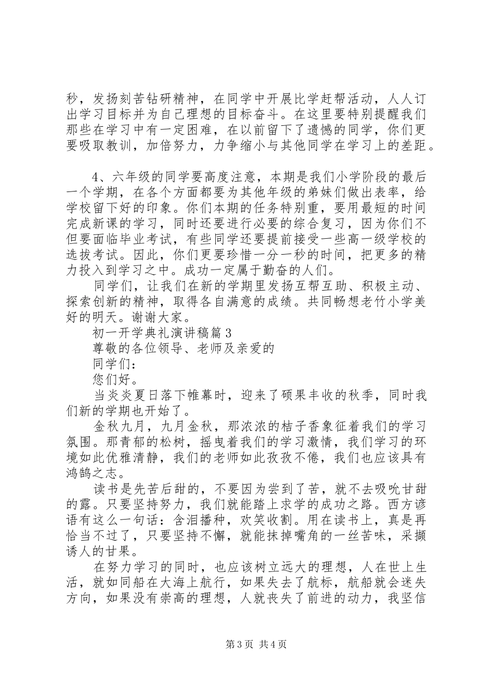 初一开学典礼演讲稿范文3篇_第3页