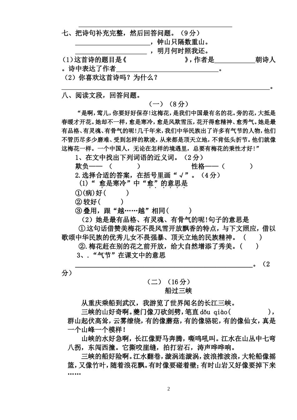 人教版小学五年级中段语文检测试题及答案_第2页