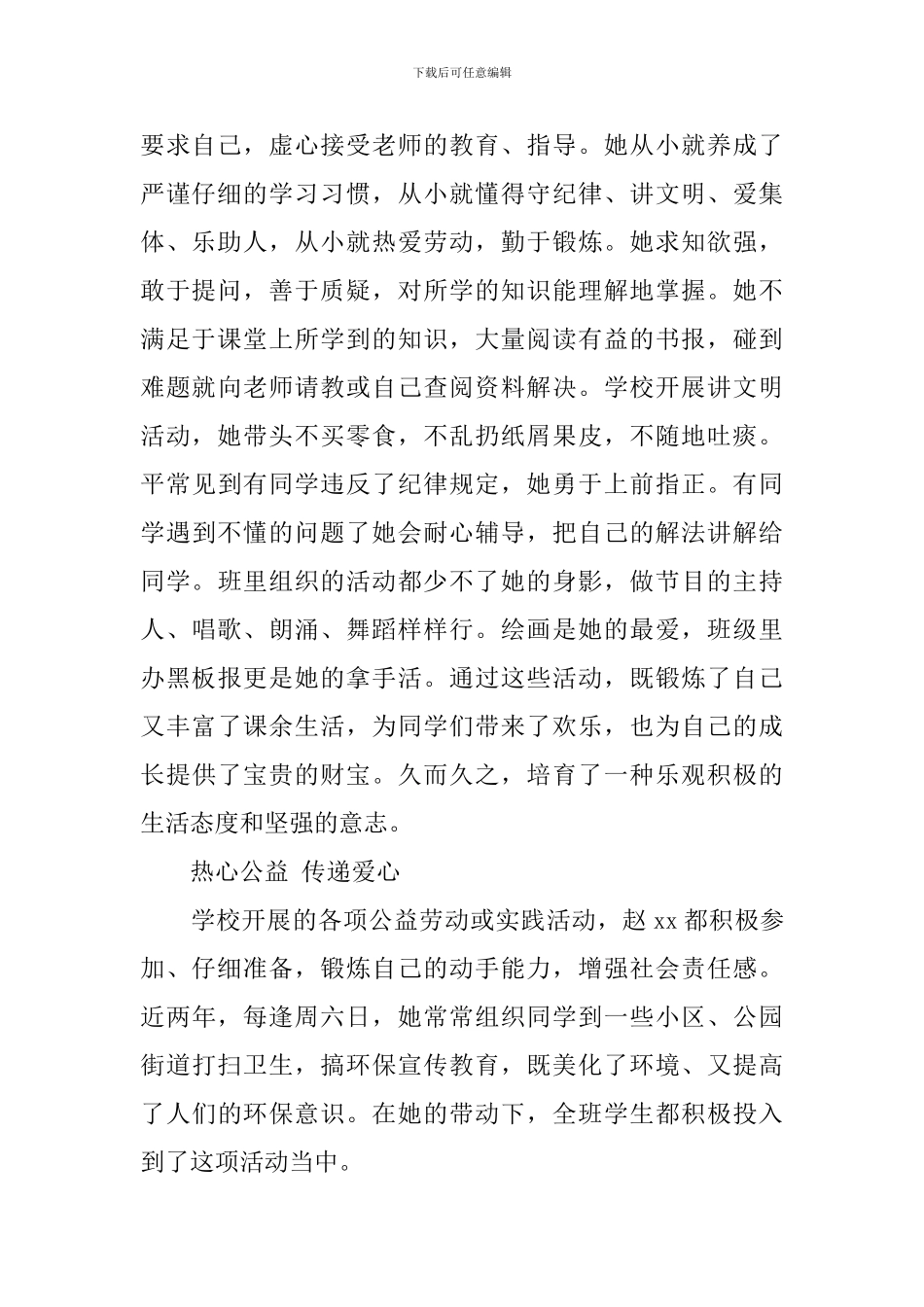 小学生十佳美德少年事迹材料_第2页