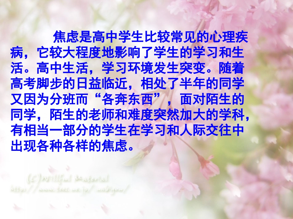 如何让消除焦虑心理健康班会_第2页