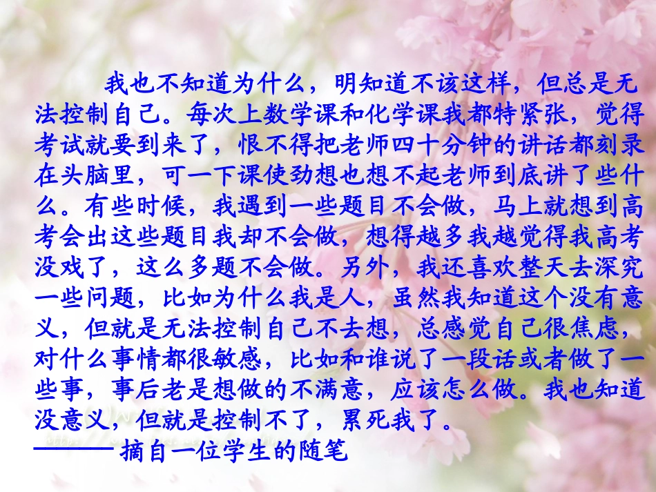 如何让消除焦虑心理健康班会_第3页