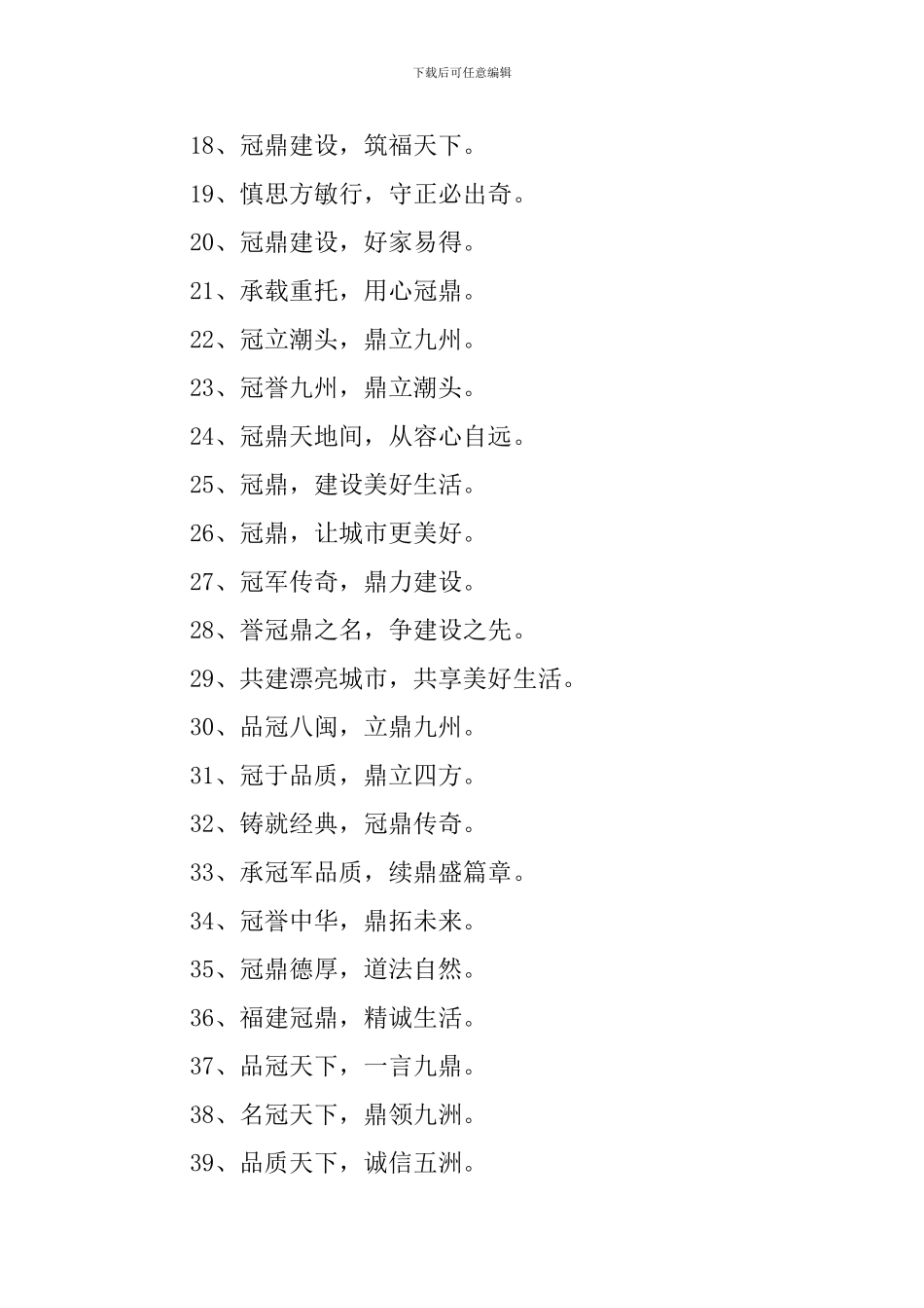 建设公司服务理念标语集锦_第2页