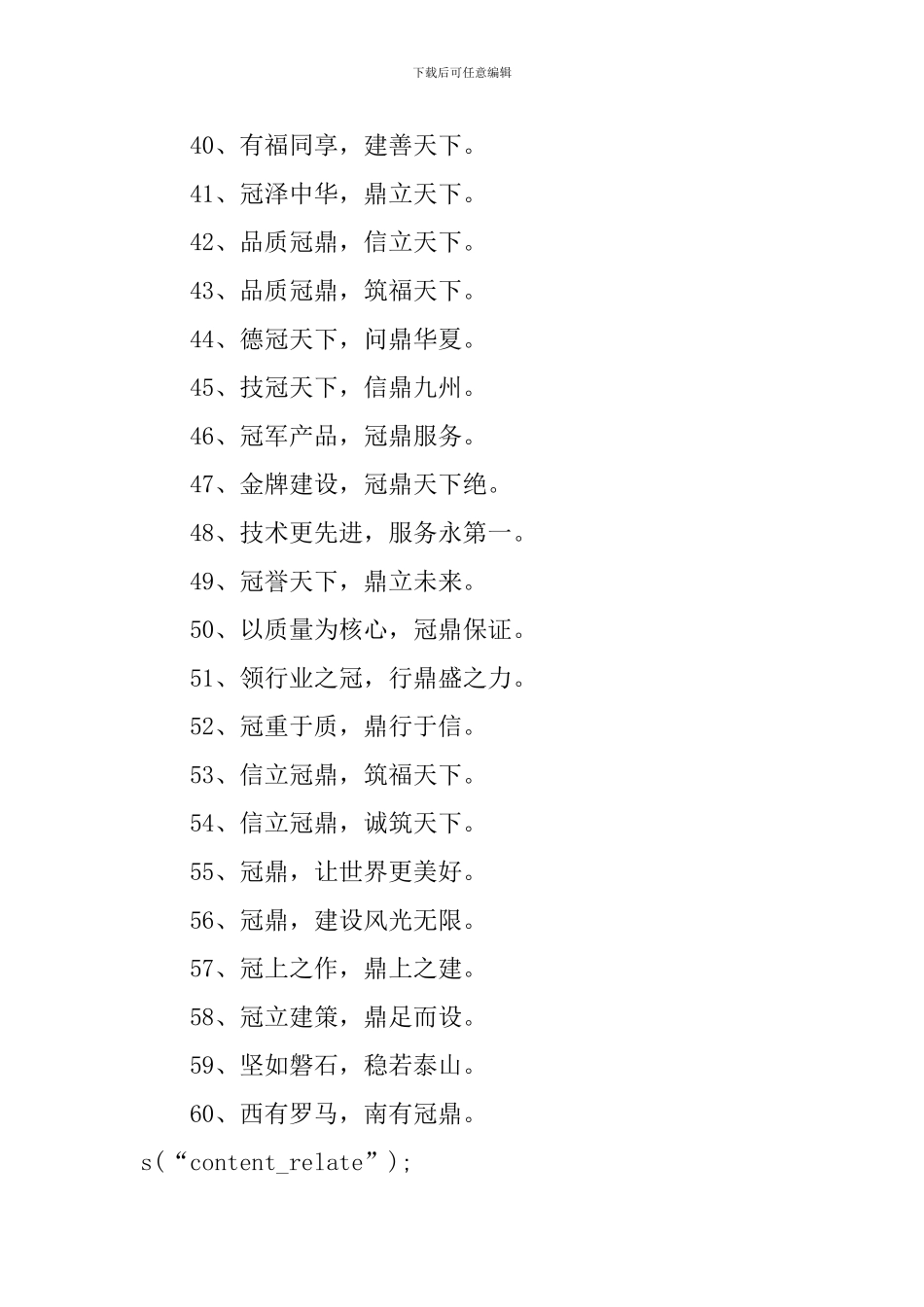 建设公司服务理念标语集锦_第3页