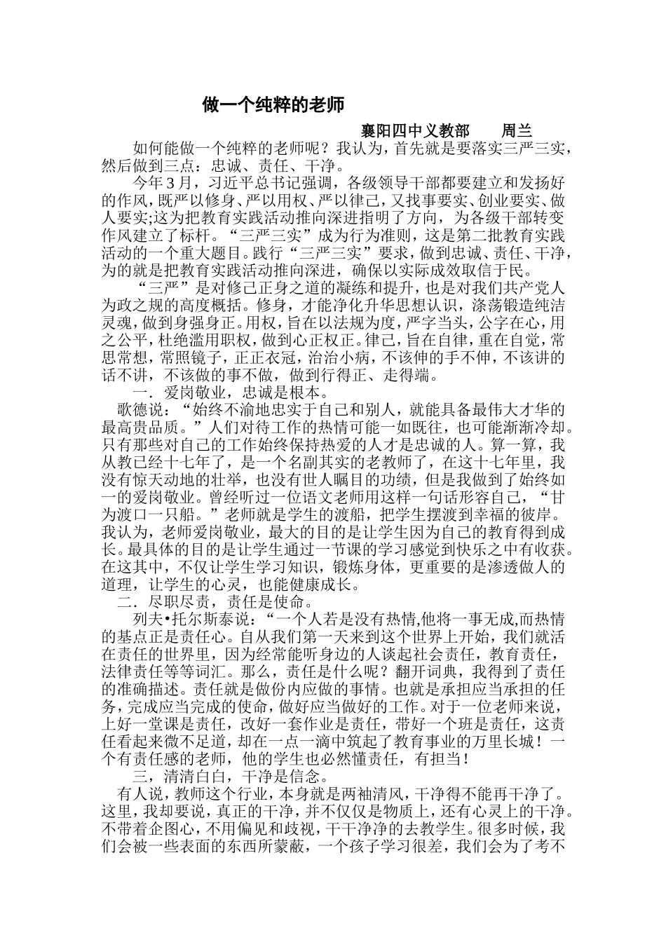 做一个纯粹的老师_第1页