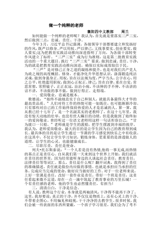 做一个纯粹的老师