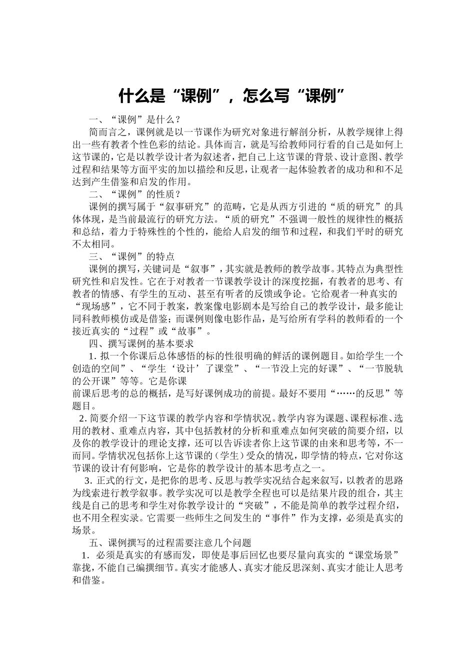 什么是“课例”，怎么写“课例”_第1页