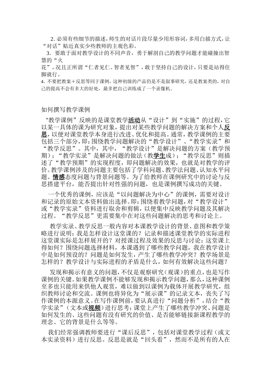 什么是“课例”，怎么写“课例”_第2页