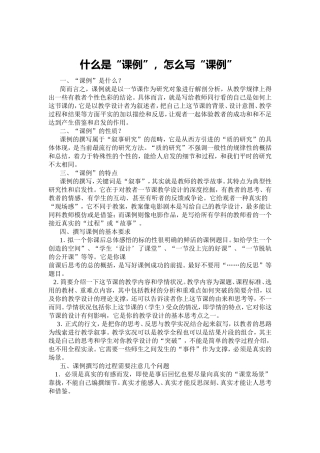 什么是“课例”，怎么写“课例”