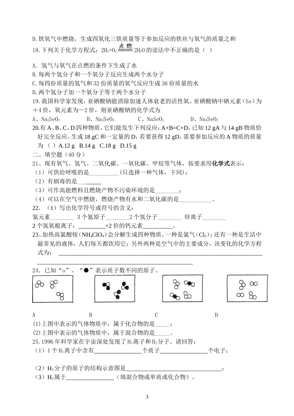 初二化学测试试卷_第3页