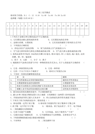 初二化学测试试卷