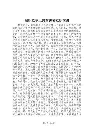 副职竞争上岗演讲致辞竞职演讲