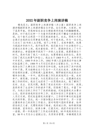 20XX年副职竞争上岗演讲(4)