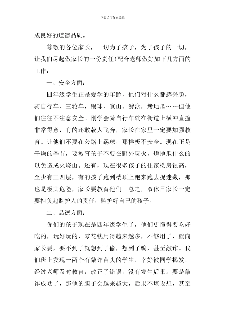 小学四年级家长会教师发言稿范文_第2页