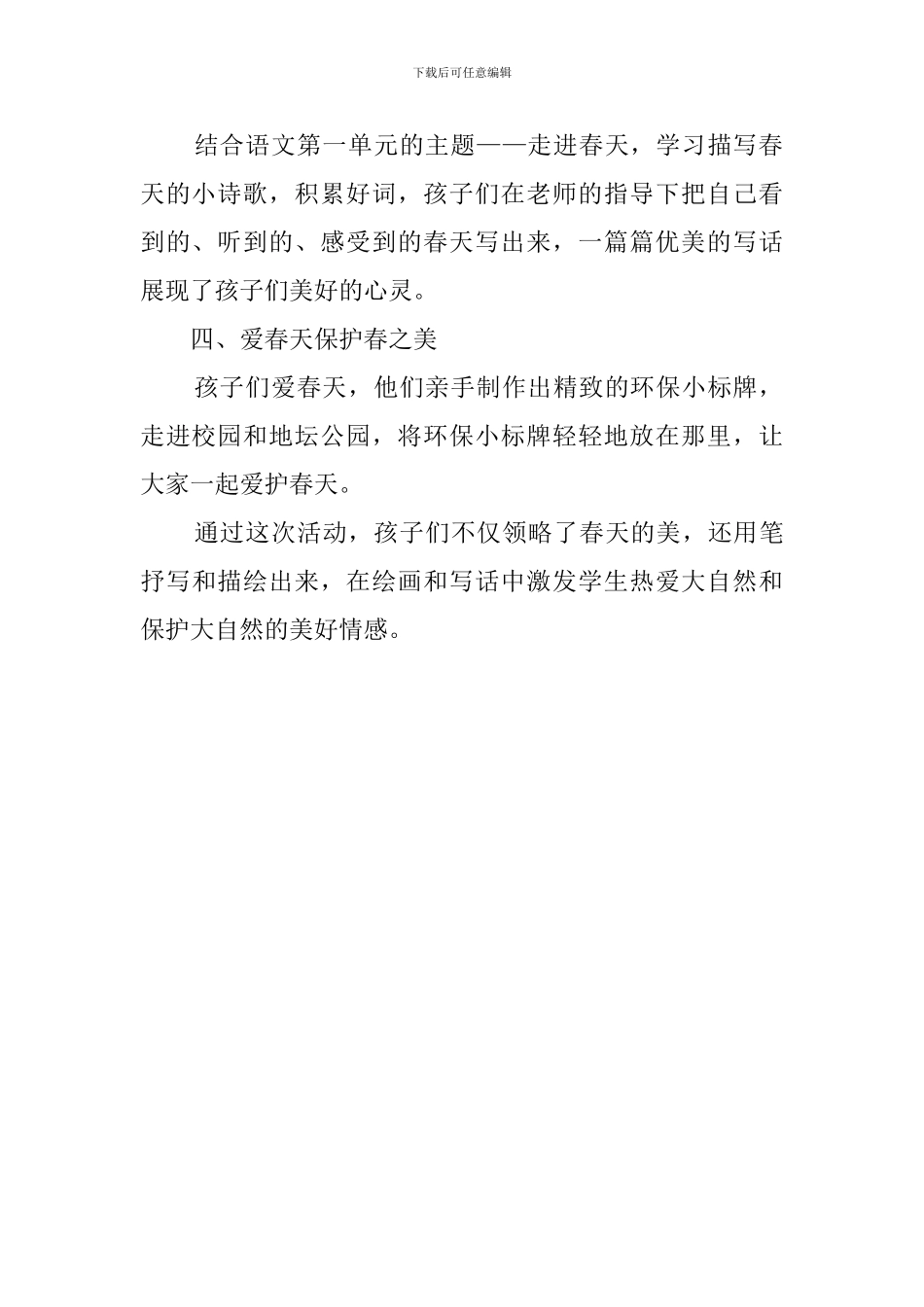 我和春天有个约会特色活动总结范文_第2页