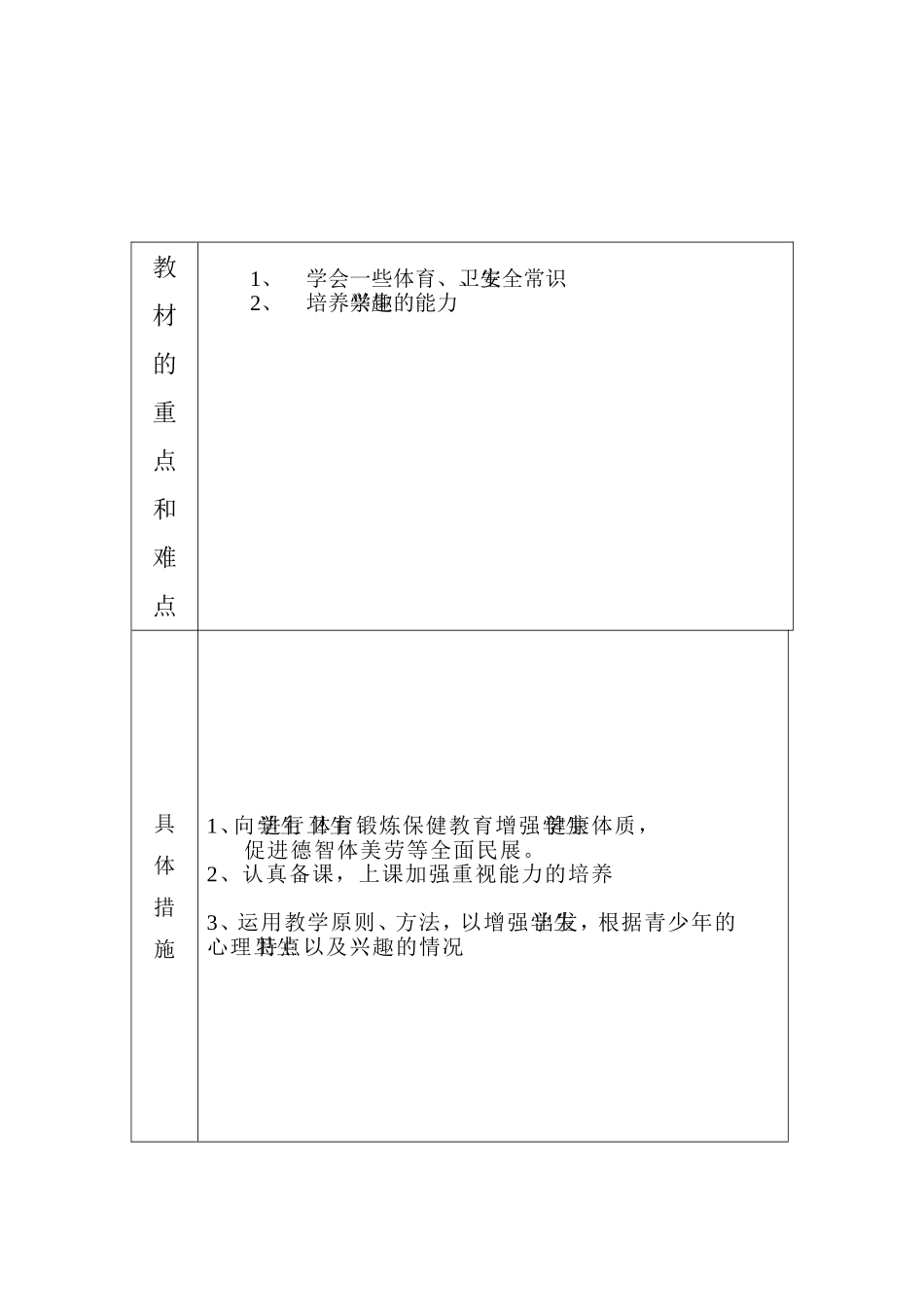 五、六年级体育计划和进度表_第2页
