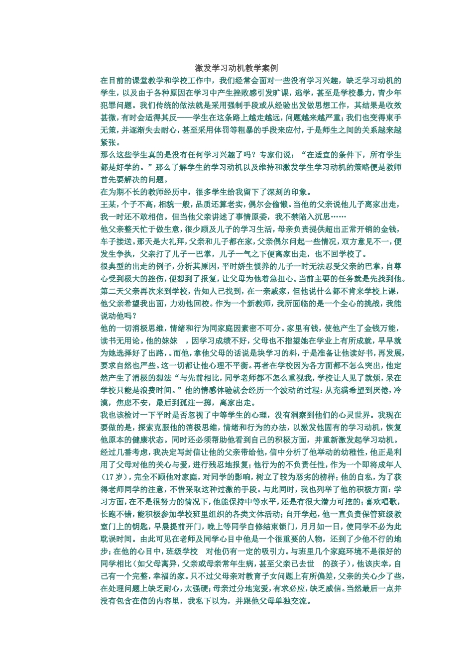 激发学习动机教学案例_第1页