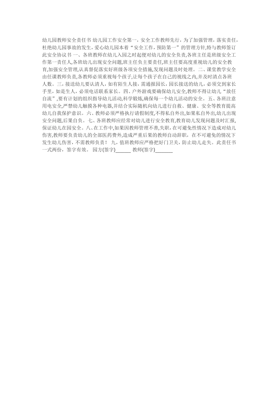 如何预防安全事故发生_第1页