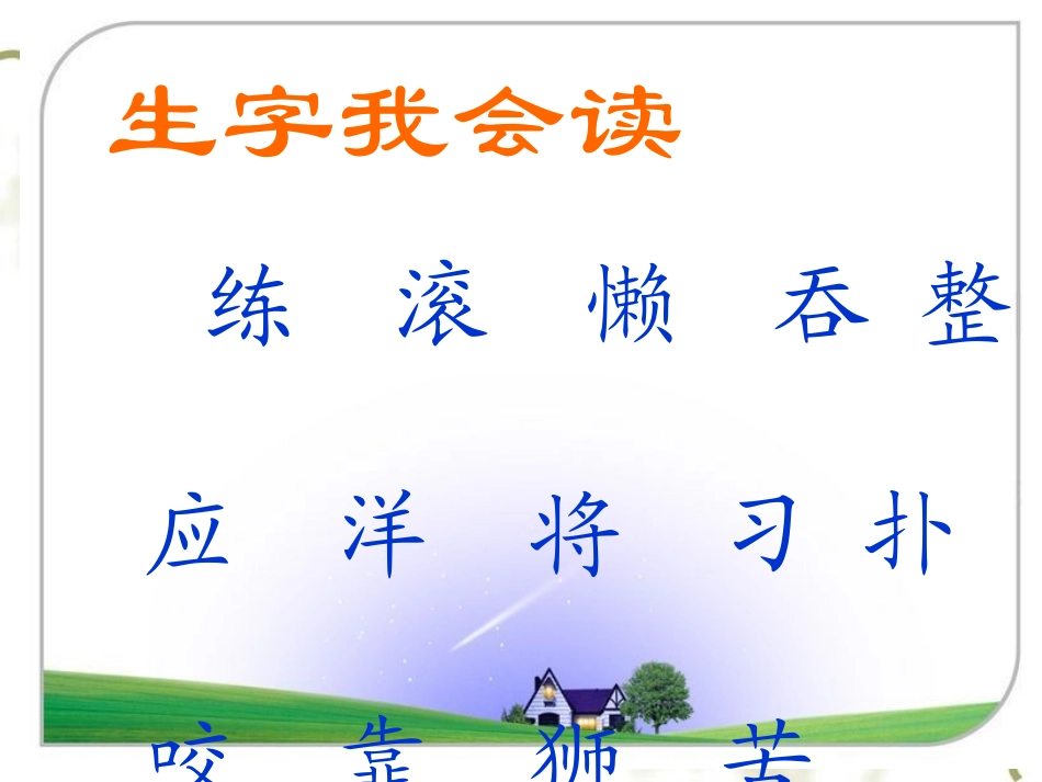 《两只小狮子》课件 (2)_第2页