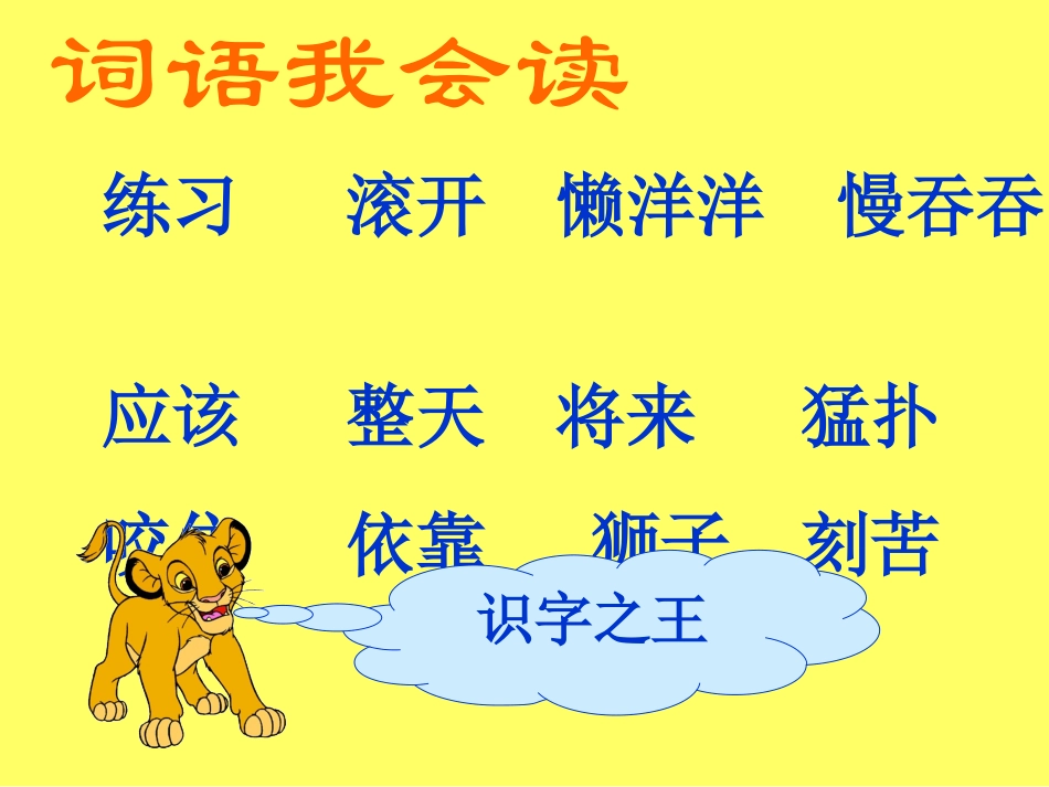 《两只小狮子》课件 (2)_第3页