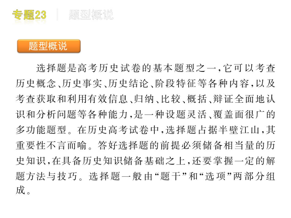 题目类型与解题方法_第2页