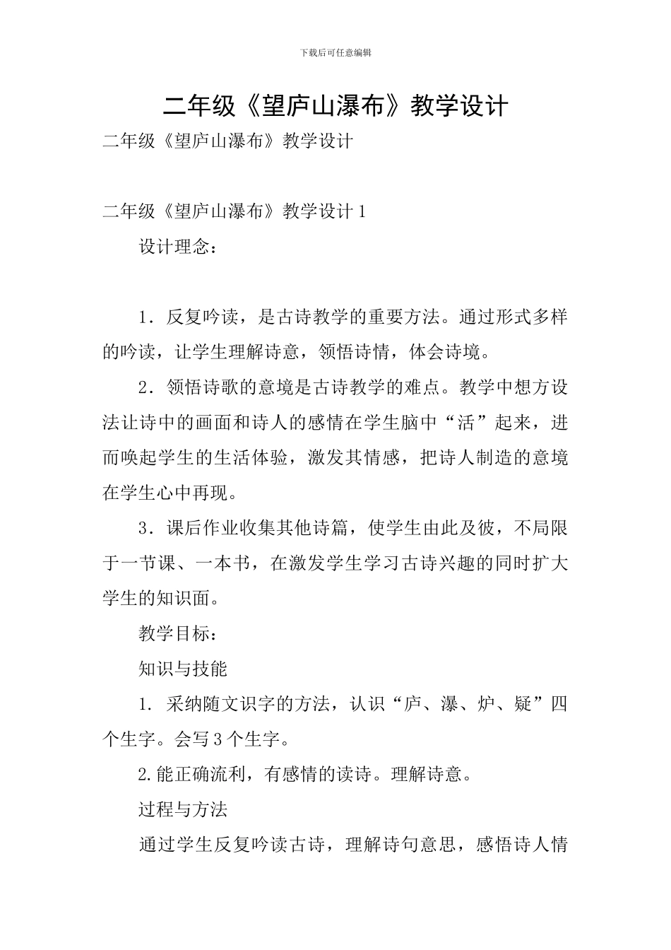 二年级《望庐山瀑布》教学设计_第1页