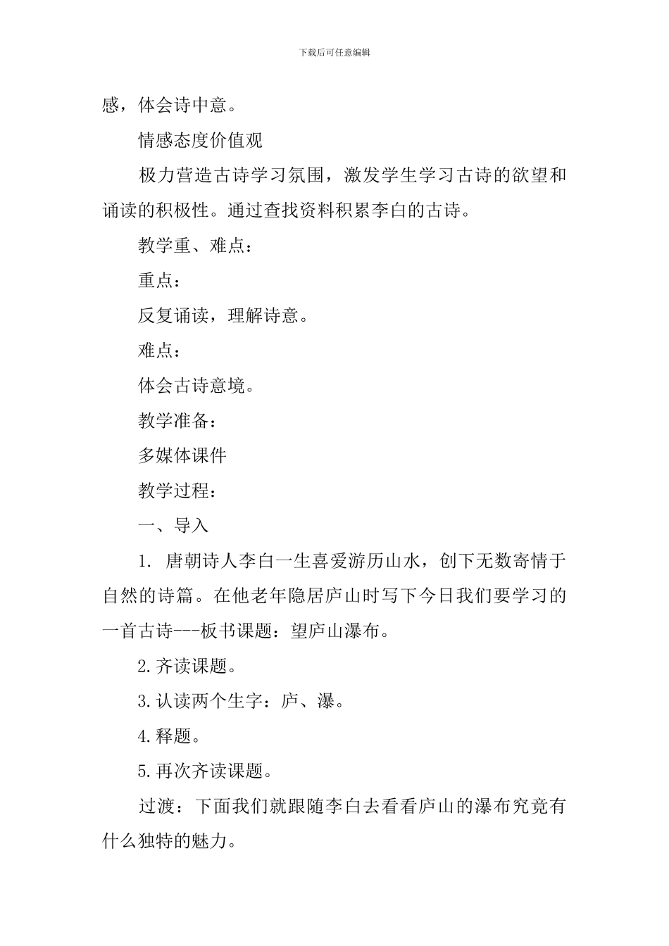 二年级《望庐山瀑布》教学设计_第2页