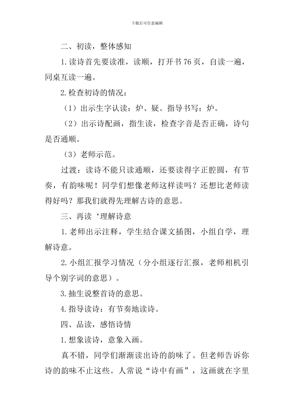二年级《望庐山瀑布》教学设计_第3页