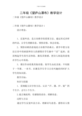 二年级《望庐山瀑布》教学设计