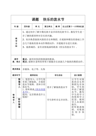 音乐教案《快乐的泼水节》