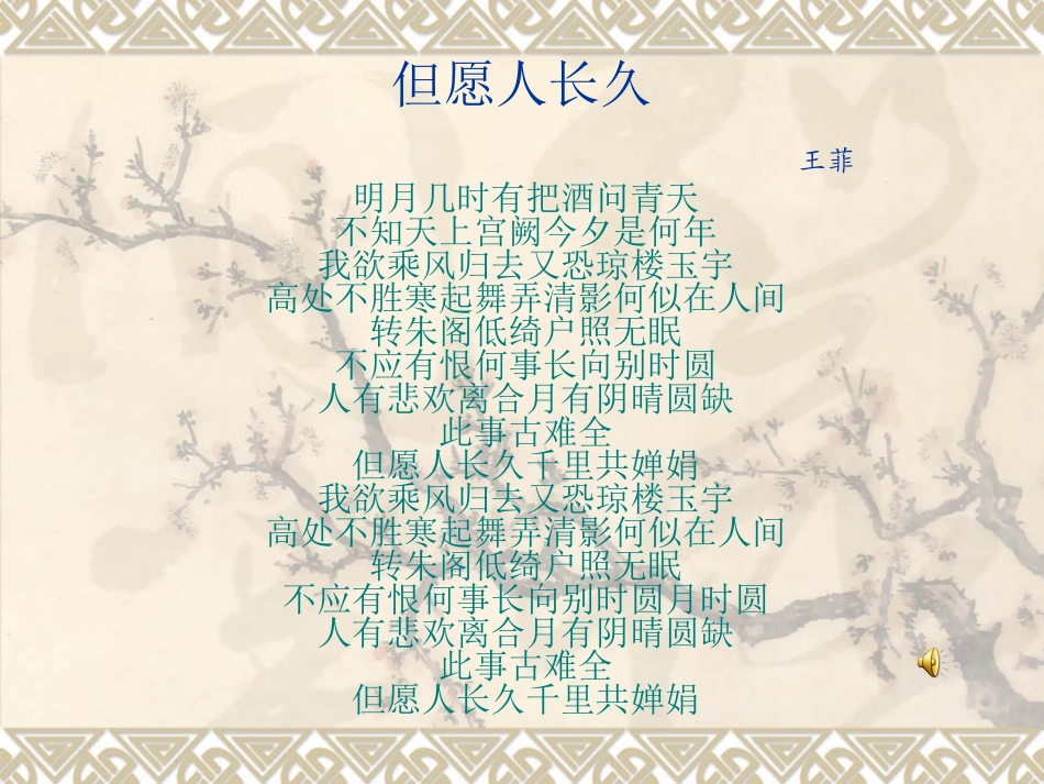 水调歌头公开课件_第1页