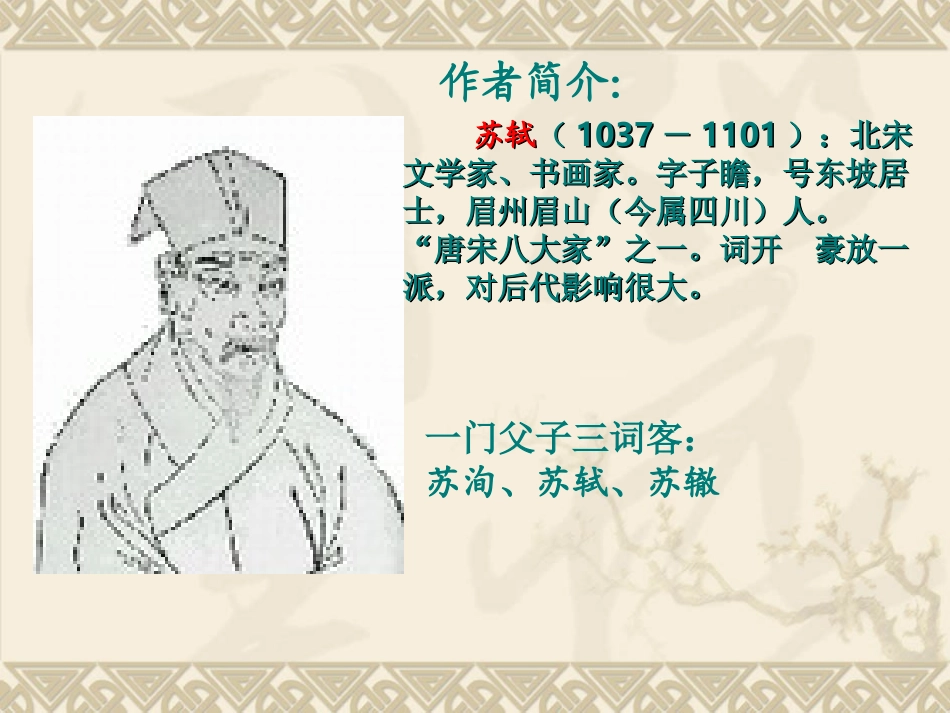 水调歌头公开课件_第3页