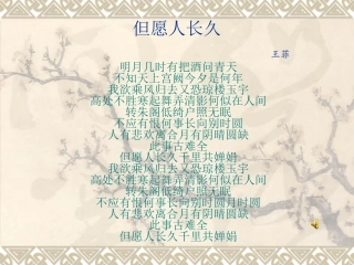 水调歌头公开课件