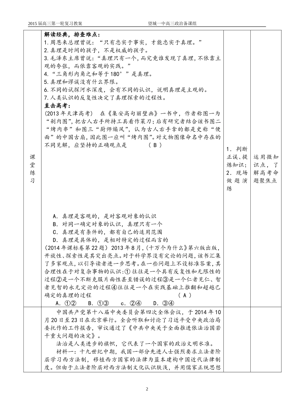 求索真理的历程_第3页