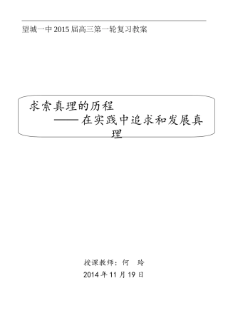 求索真理的历程