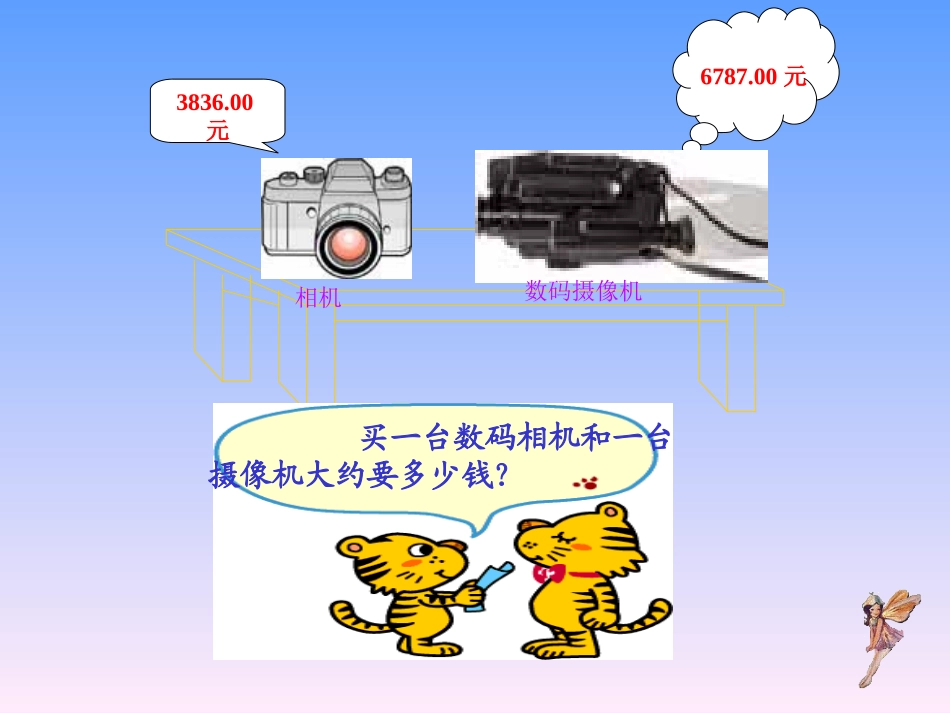计算器的使用2_第3页