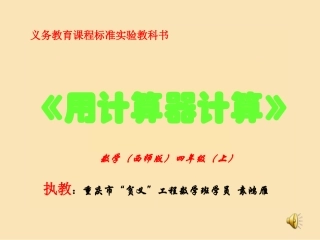 计算器的使用2