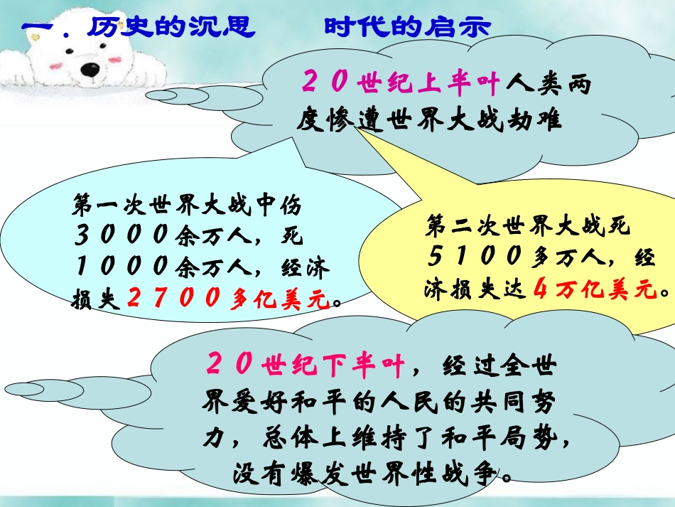 和平与发展时代的主题_第2页