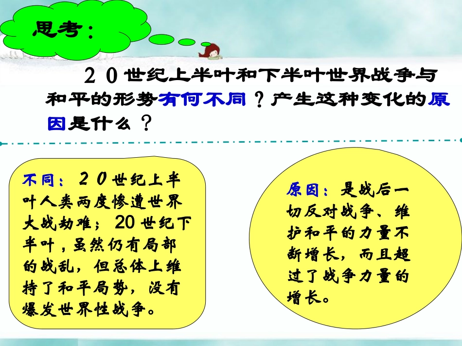 和平与发展时代的主题_第3页