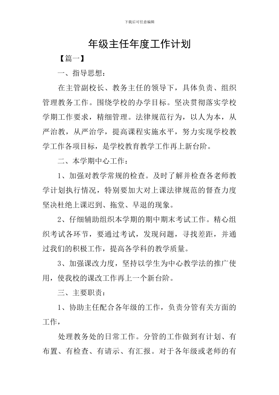 年级主任年度工作计划_第1页