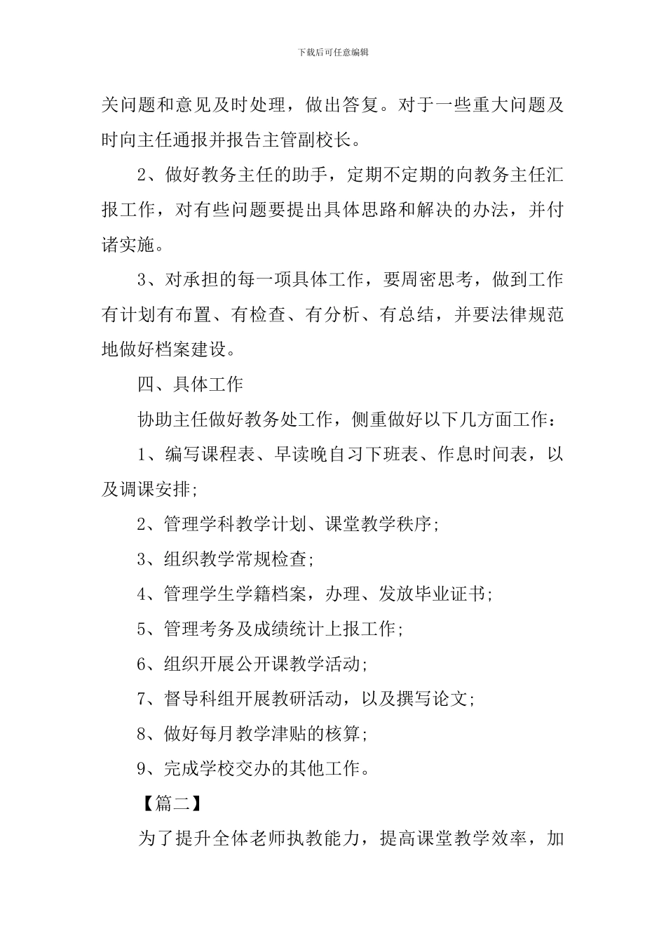 年级主任年度工作计划_第2页