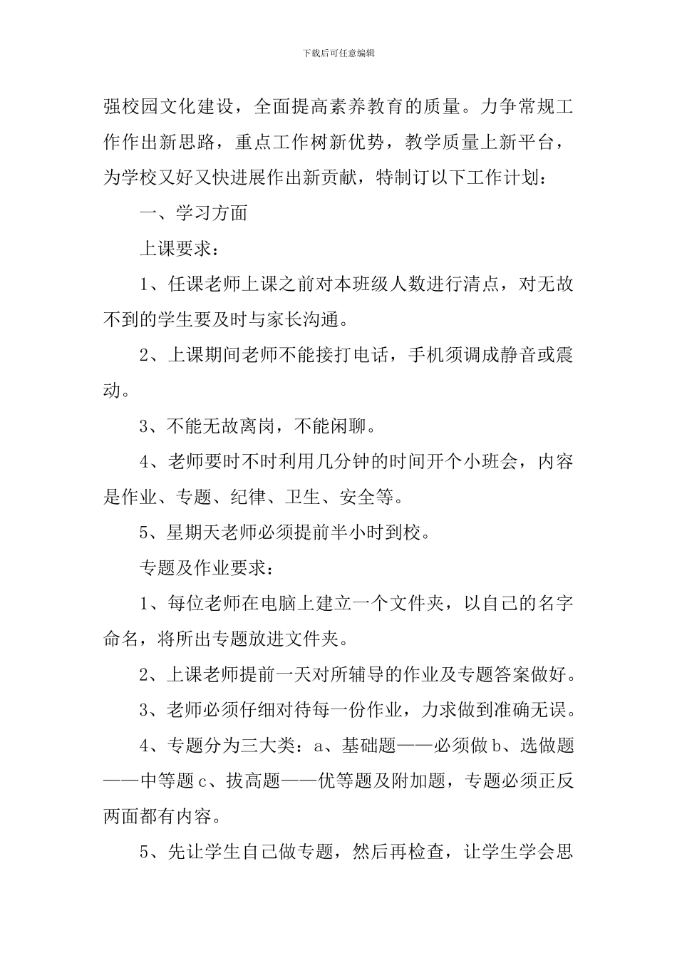 年级主任年度工作计划_第3页