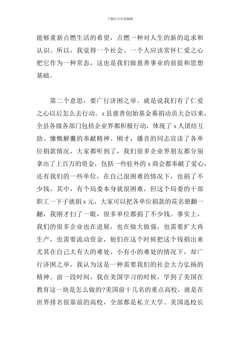 领导在2024年全县慈善总会成立大会上的讲话范文_第3页