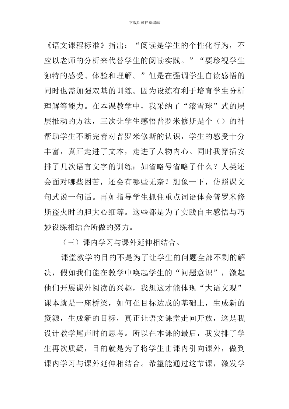 四年级语文《普罗米修斯盗火》说课稿_第2页