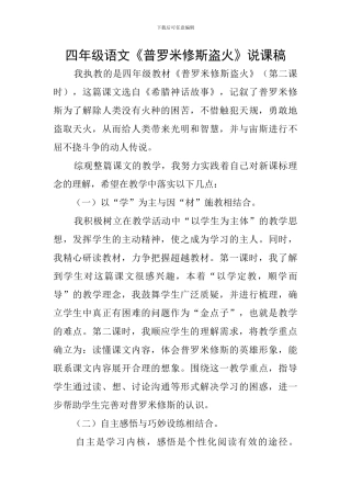 四年级语文《普罗米修斯盗火》说课稿