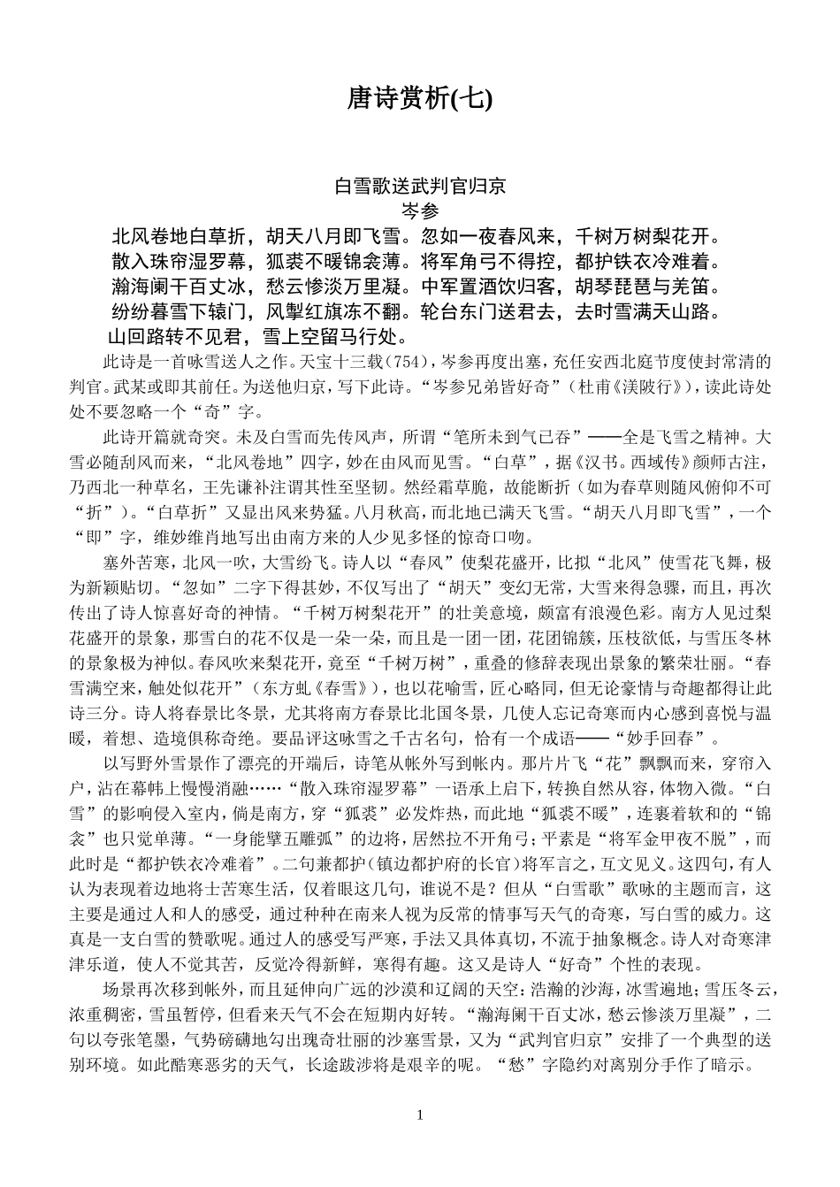 唐诗赏析(七)_第1页