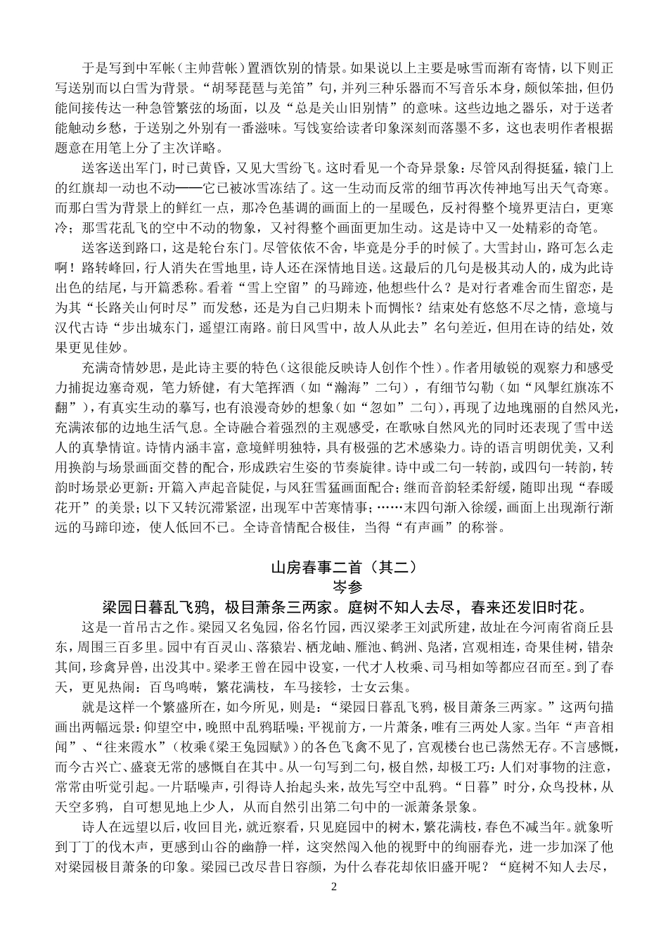 唐诗赏析(七)_第2页