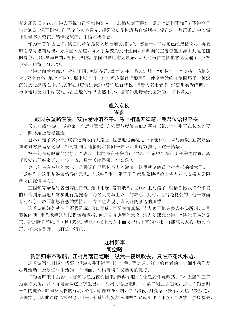 唐诗赏析(七)_第3页