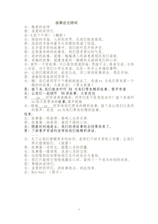 故事会主持词